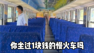 It was my first time to take a public welfare slow train. It turns out that behind China’s speed is 
