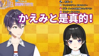[Subtitles attached] Touya: Kaede and Mito are real!