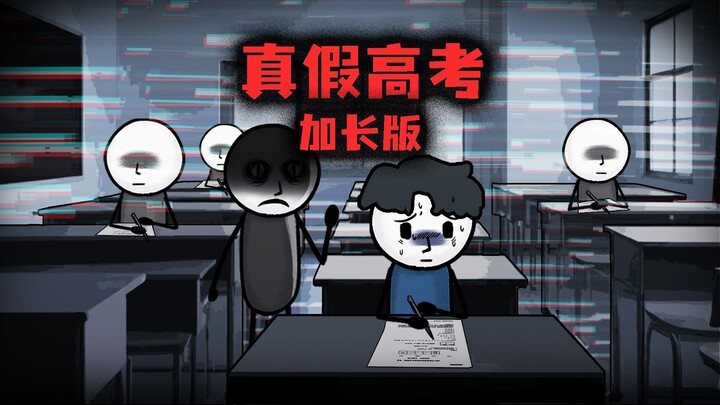 （加长版）我高考考了725分，可我根本没有进过考场