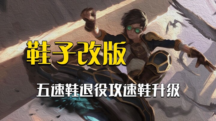 Before we could even mourn the loss of the five-speed shoes, the new Void Shoes have already hit the