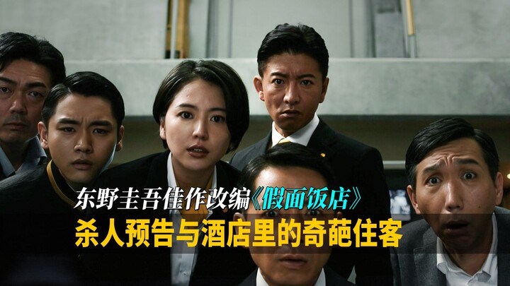 A bizarre series of murders leaves a mysterious string of numbers at the crime scenes—Keigo Higashin