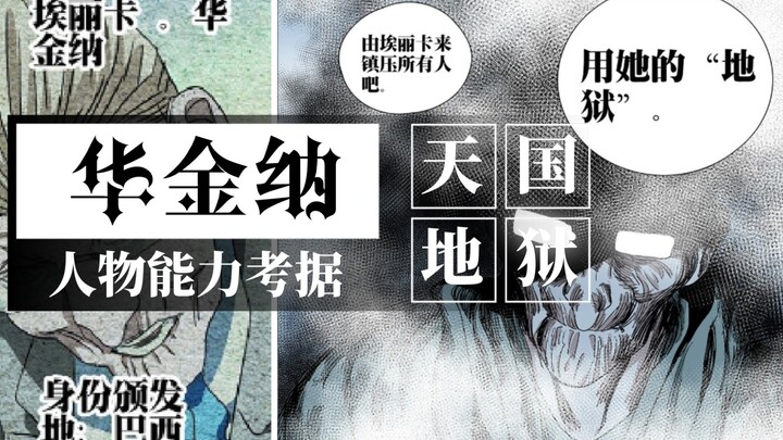 鉴定一人之下最新番578话解析