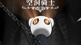 【空洞骑士/GMV/燃向】完整版 核 爆 拼 刀！打铁打得叮叮当当！