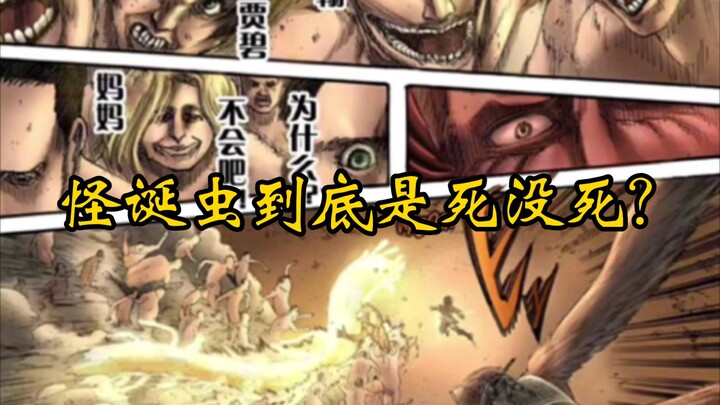 Revealing whether the weird bug in Attack on Titan is dead or not?