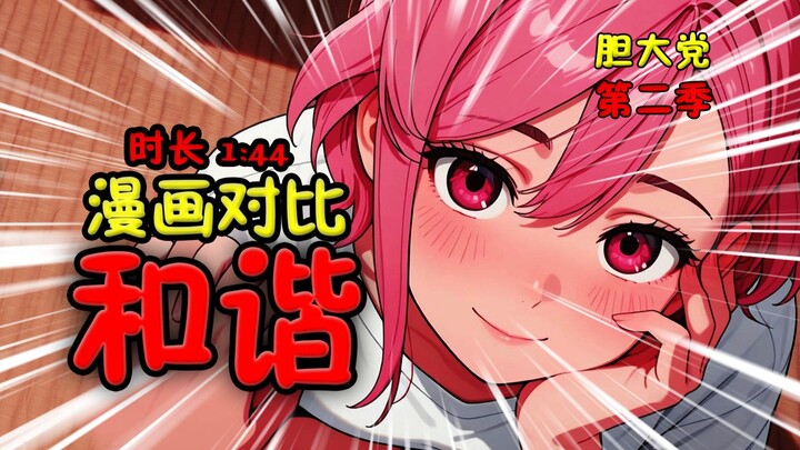 回归欢乐日常，爱罗终于返场了【胆大党】17