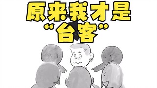 Ternyata akulah orang "Taiwan"