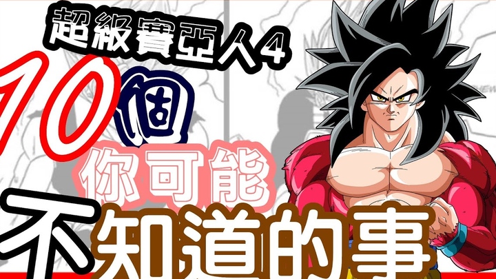 [7 Viên Ngọc Rồng] Siêu Saiyan Ajin 4: 10 điều có thể bạn chưa biết