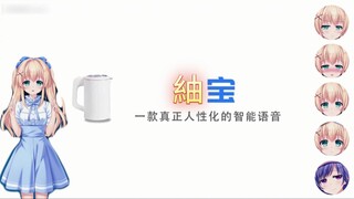 Tsumuga--- صوت ذكي يشبه صوت Q حقًا
