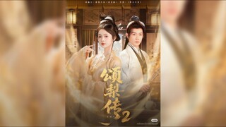 《颂梨传 第二季》Song Li Chuan 2 | Li ShiYao & Zhi ChunHe