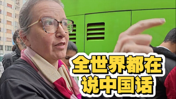 ฝรั่งต่างชาติที่อยู่ในท้องถิ่นคิดในใจว่า: “เรียนภาษาจีนมานานขนาดนี้ วันนี้ถึงได้เจอคนจีนสักที” ช่างเ