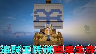 海贼王生存11：发现海贼秘密基地，得到两颗恶魔果实