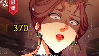 《大奉打更人》第370集，尘埃落定？？