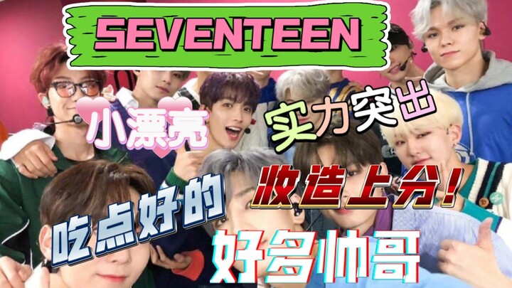 【Reaksi SEVENTEEN】 Orang awam di industri hiburan Tiongkok mencicipi boyband SVT untuk pertama kalin