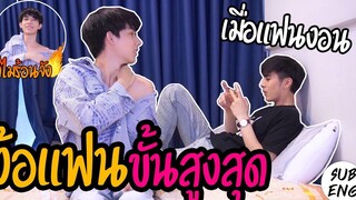 "แฟนงอนขนาดนี้" ต้องง้อแบบจัดหนัก!! (ยั่วแบบสุดๆ)