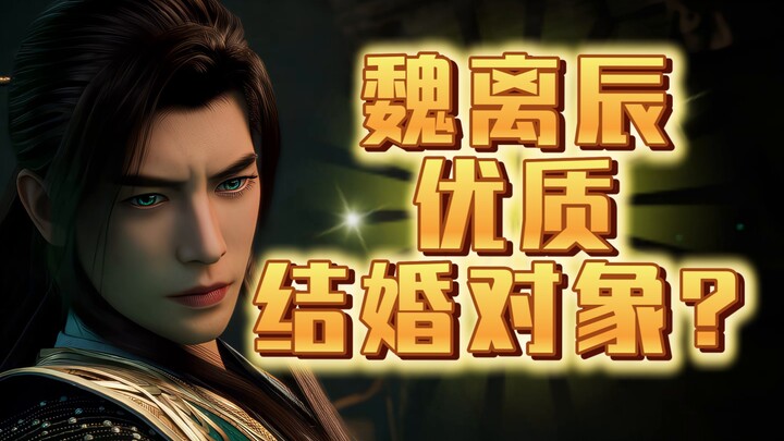 การตั้งชื่อว่า “หนานกงเชวี่ย” กระตุ้นปฏิกิริยาลูกโซ่ด้านคาแรกเตอร์: เว่ยหลีเฉินอาจเปลี่ยนจาก “คนเสแส