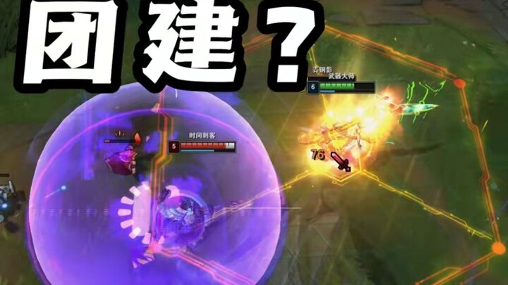 พวกคุณไปทำกิจกรรมสร้างทีมบนถนนเหรอ?