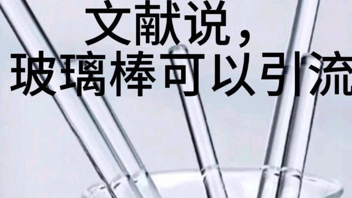 引一下流