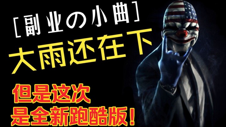 إعادة إنتاج المؤثرات الصوتية، الأروع على الإنترنت كله! نسخة الباركور من "الغيث ما زال يهطل" من منا ف