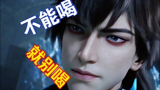 玄骨【万年灵酒？刺激吗？】做梦素材丨纯属娱乐“这酒有问题！”