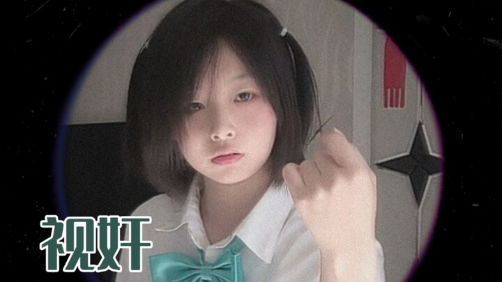 编舞初尝试——《视奸》