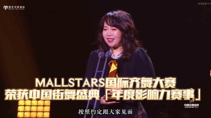 [Zhang Yixing] MALLSTARS International Crew Battle Wins "Event of the Year with Global Influence" at