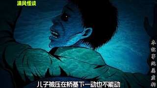 男子被害死成为桥魂，一年后要害死一个人做替身才能投胎