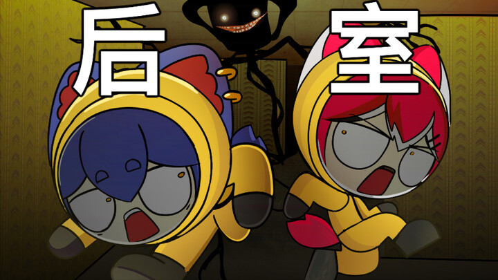 What's there to be afraid of in a mere back room? [Curry Animation]