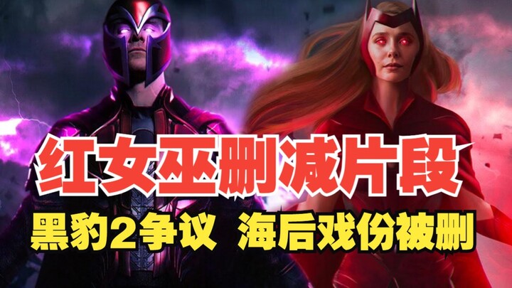 คลิปตัดฉากจาก “แม่มดแดง” หลุดออกมา แม็กนีโต้โผล่เซอร์ไพรส์! ซูรีย์นักแสดงจาก “แบล็คแพนเธอร์ 2” ตอบโต