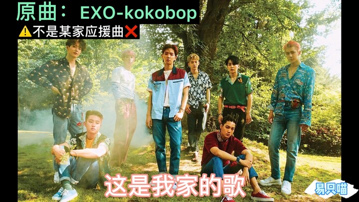 Kokobop dan Love Shot adalah milik EXO! Bukan lagu dukungan untuk pihak tertentu!