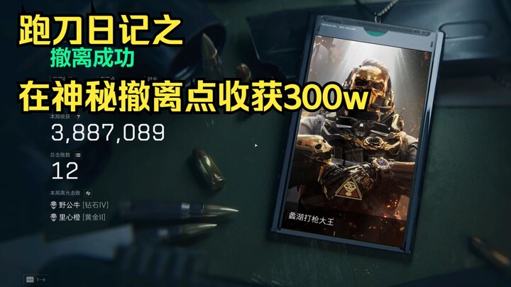 【เดลต้า】การตัดสินใจครั้งเดียวทำให้ฉันได้รับ 3 ล้านก่อนหนีออกมาเพียงสองนาที