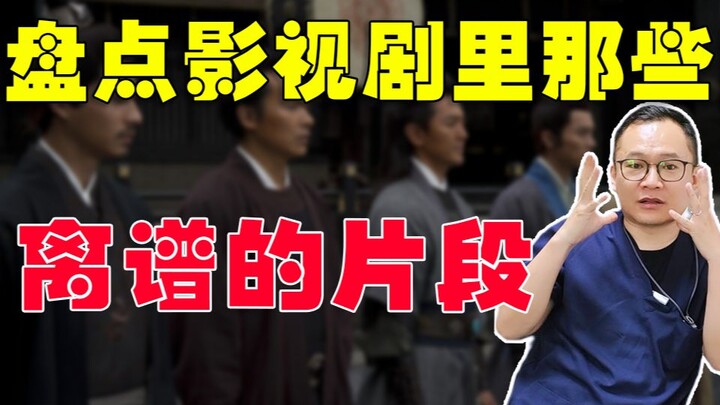 论医生眼里电视剧的名场面有多离谱