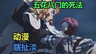 动漫瞎扯淡：五花八门的死亡