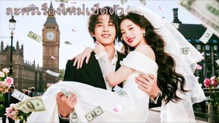 เพียงซาลาเปาหนึ่งชิ้น ยายเลือกเธอให้แต่งกับหลานชายวัย35 แต่เขากลับคือซีอีโอใหญ่แห่งตระกูลดัง