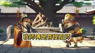 我师傅是菩提祖师