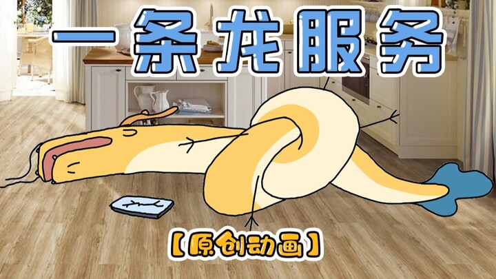 [Original Animation] Whether it's a dragon or a man, when he suddenly starts enthusiastically servin