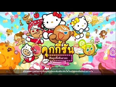 CookieRun OvenBreak X Hello Kitty รีวิวคิตตี้ & มิมมี่ อะไรมันจะน่ารักขนาดนี้ 555+