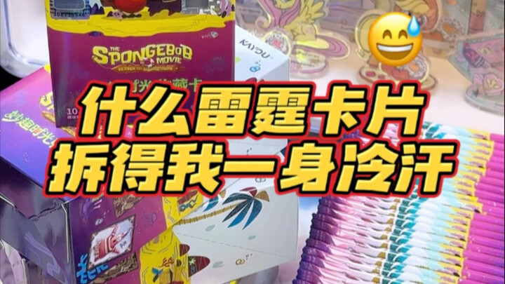 ...การแกะการ์ดสายฟ้าอะไรสักอย่างนี่ทำฉันเหงื่อแตกเลย (╯°Д°)╯