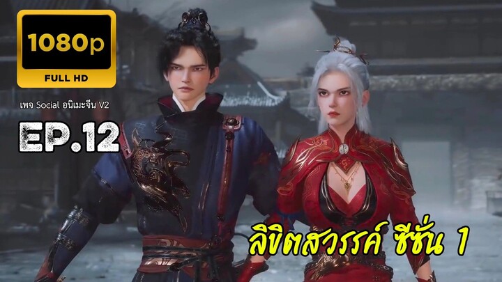 ลิขิตสวรรค์ ตอนที่ 12 ซับไทย