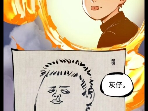 仙君，灰仔日常～
