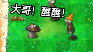 大哥醒醒！求你了！