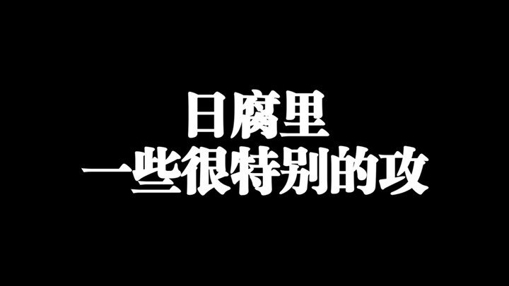 ตัวล๊อคสุดพิเศษในวงการฟิกรักชายญี่ปุ่น