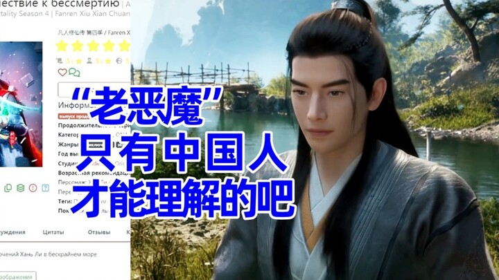 外海风云 俄网评论21，对老魔绰号的讨论