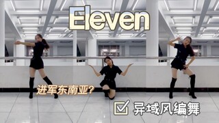 Bản cover đầy đủ số 1 của ca khúc đầu tay Eleven của IVE (Bản cover: IVE)
