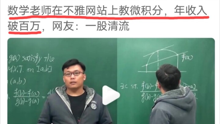 Một giáo viên toán dạy phép tính trên một trang web khiêu dâm và kiếm được hơn một triệu nhân dân tệ