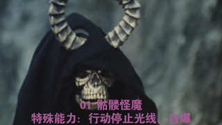 怪魔妖族大盘点，人数最少，威胁最大！