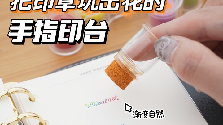 No way! This fingerprint ink pad is way too fancy!!