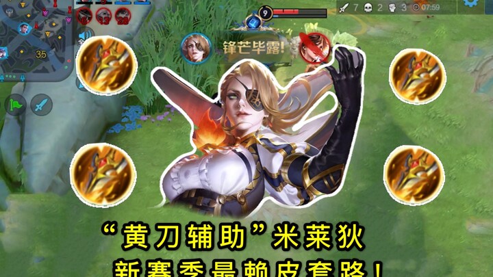 “ดาบเหลืองช่วย” มิลเลดี้: หุ่นยนต์แถมดาเมจแท้ฆ่าทีเดียวจบ? สูตรโกงสุดแสบประจำซีซั่นใหม่