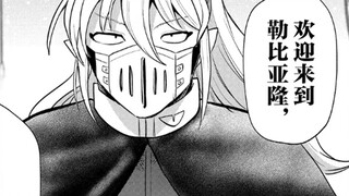 Welcome to Demon School! Iruma-kun 388: Balram and the grandson of the three heroes work together to