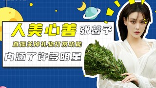 Trương Hinh Dư tắt tính năng tặng quà trực tiếp, thu hút vô số người hâm mộ! Hành động này dường như