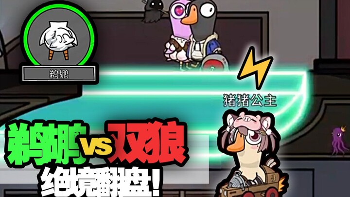 "The Most Stylish Episode" The Pelican Who Knows Best How to Position Himself in History [Goose Goos